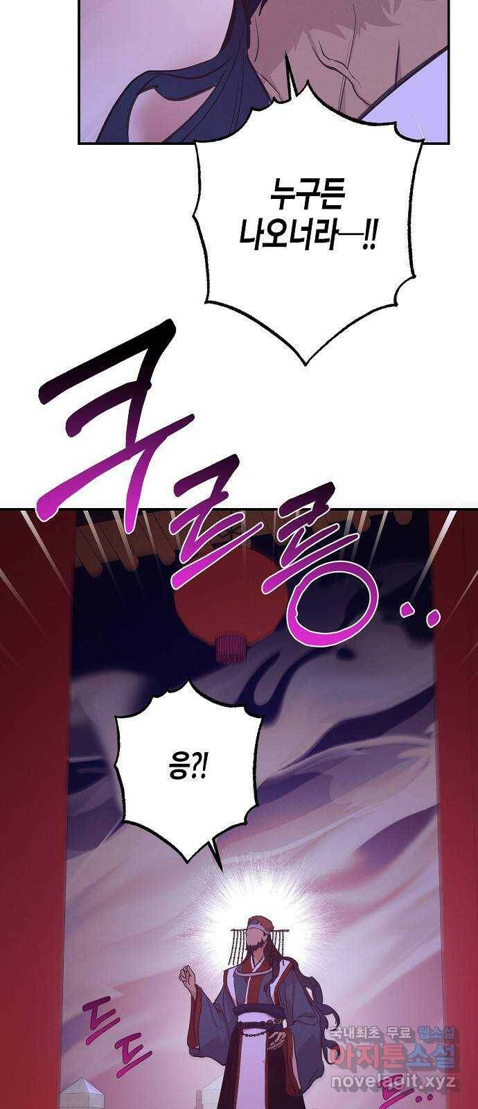 온새미로 87화 53