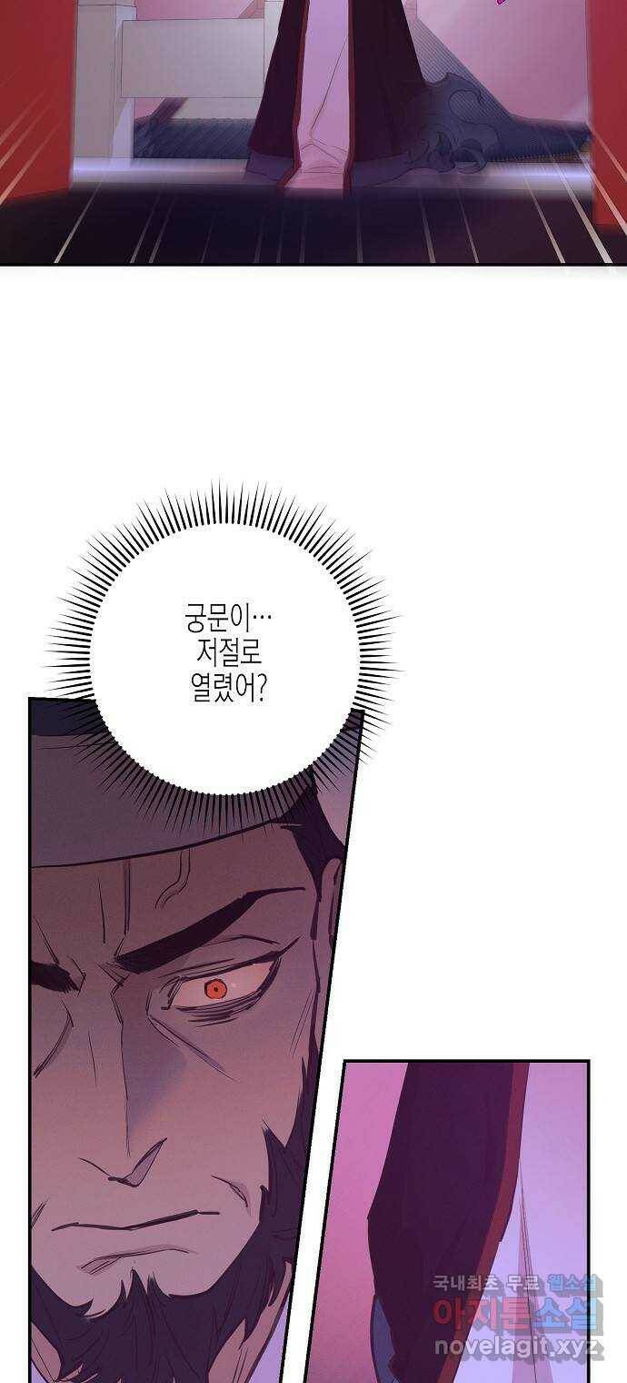 온새미로 87화 54