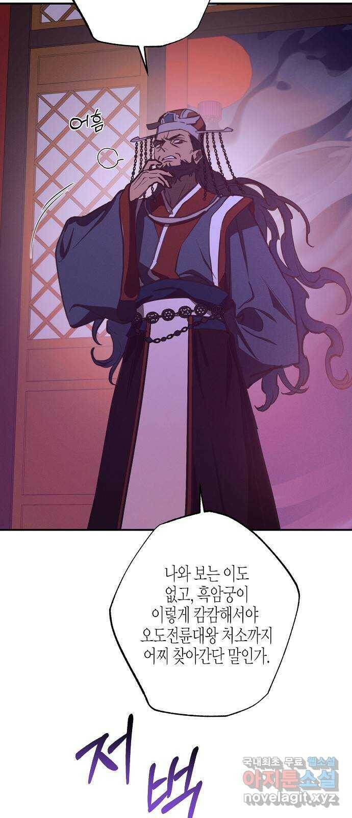 온새미로 87화 57