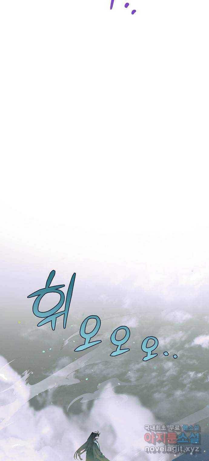 온새미로 87화 58