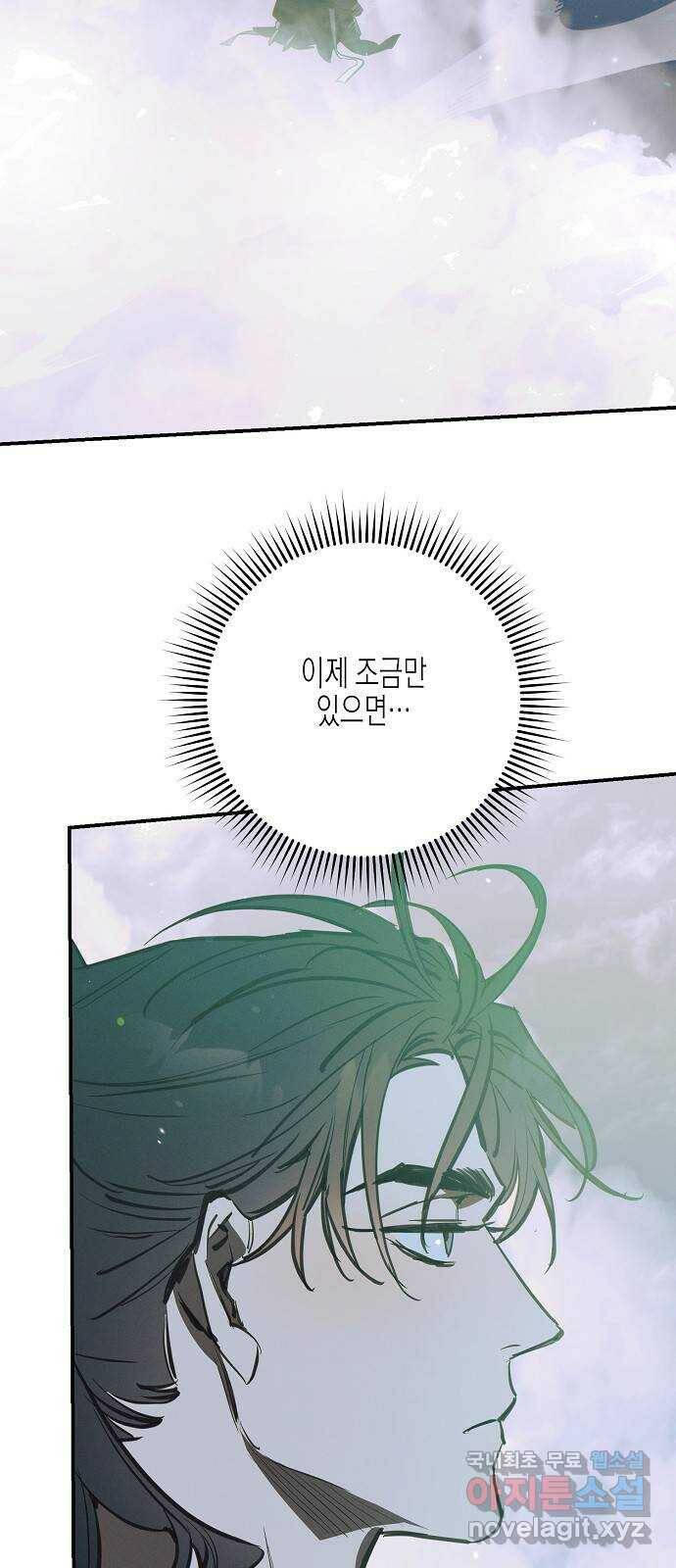 온새미로 87화 59
