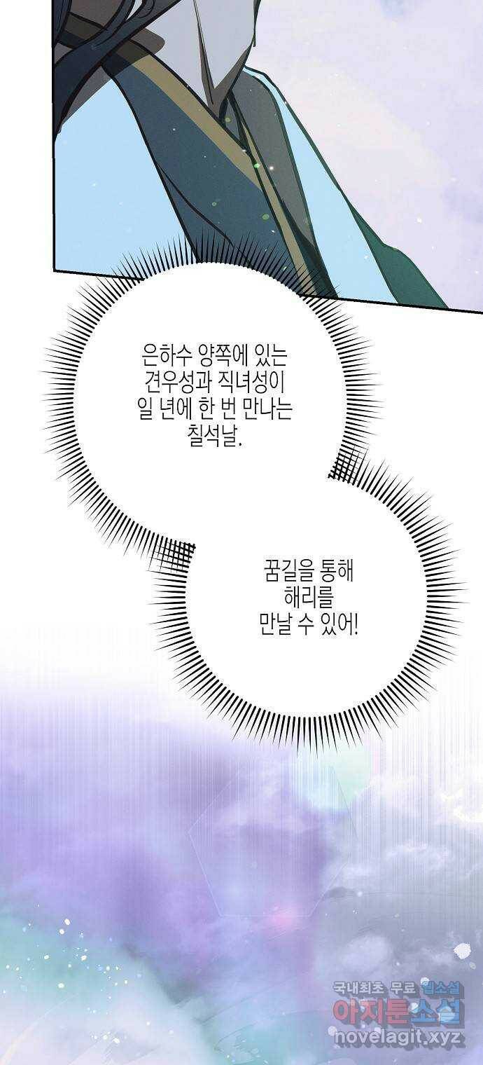 온새미로 87화 60