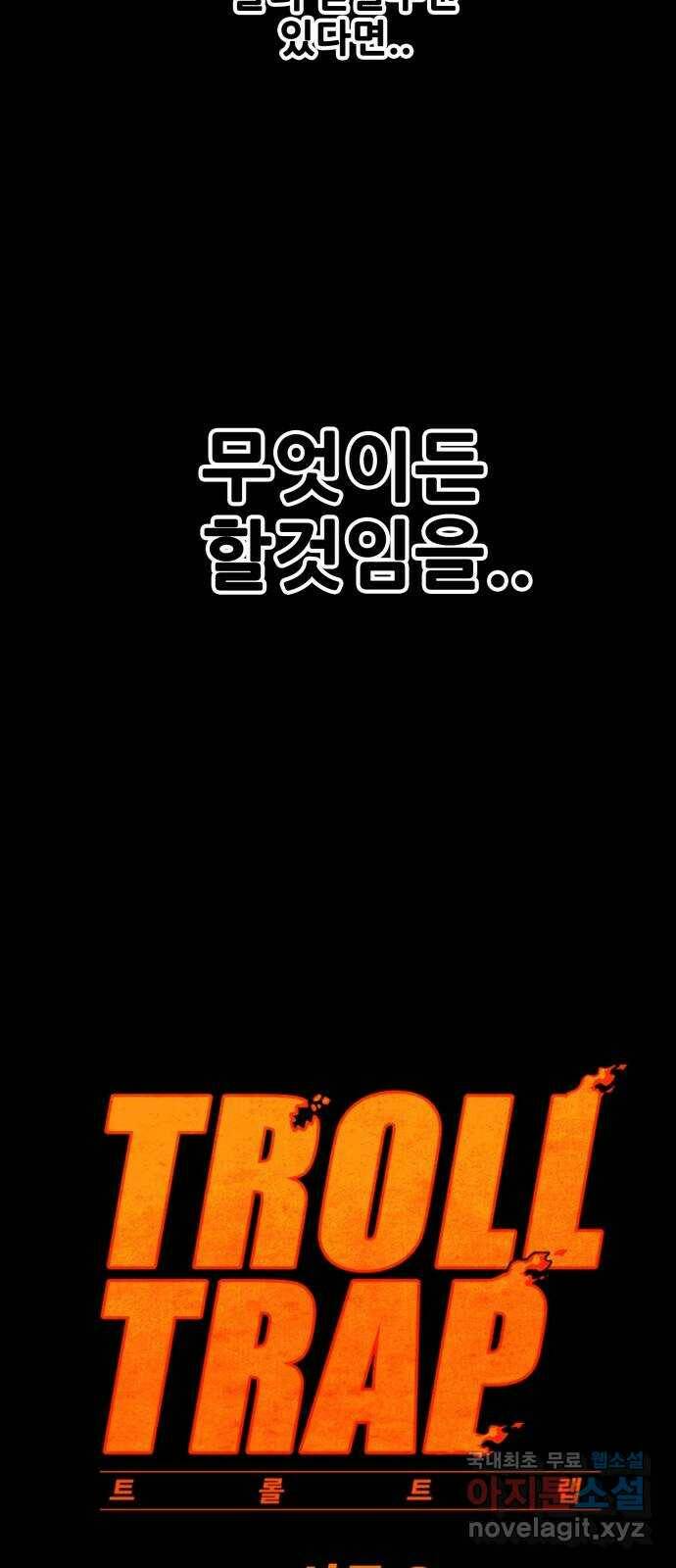 트롤트랩 3부 41화 8