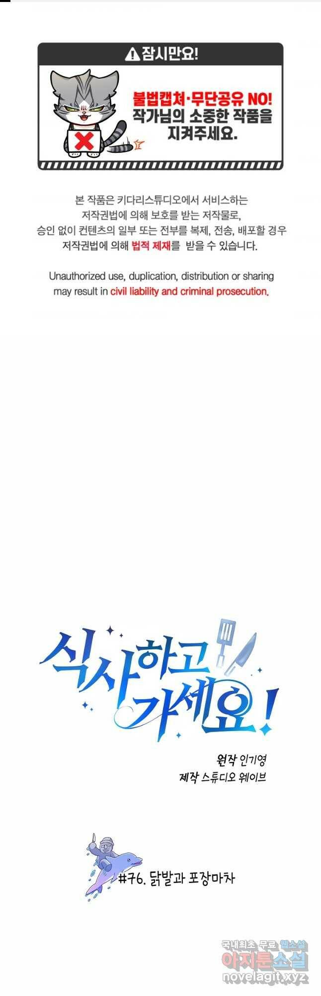 식사하고 가세요! 76화 1