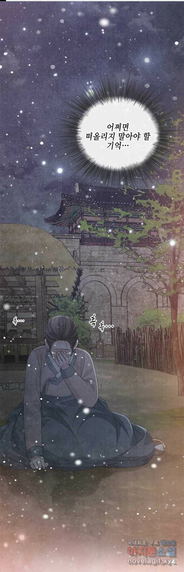 폐월화 : 야수의 꽃 111화 1