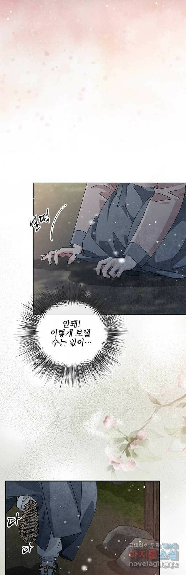 폐월화 : 야수의 꽃 111화 2