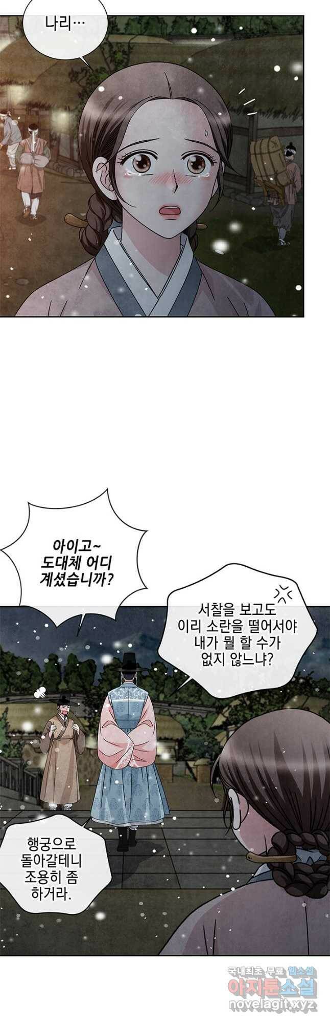 폐월화 : 야수의 꽃 111화 4