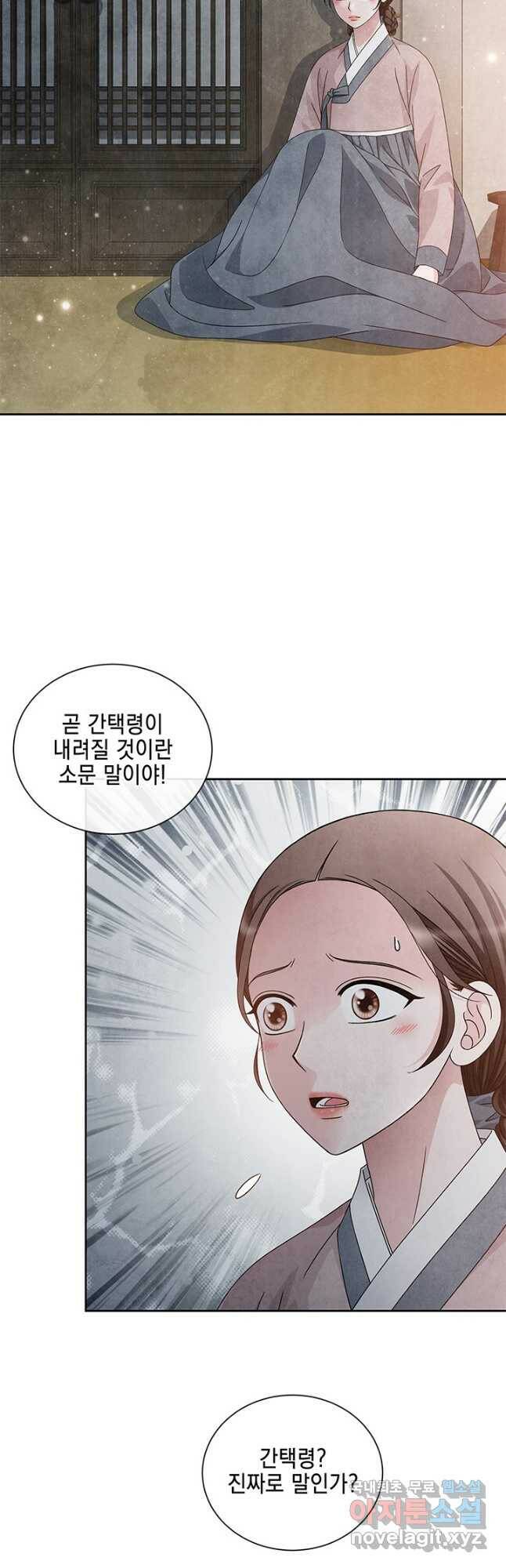 폐월화 : 야수의 꽃 111화 9