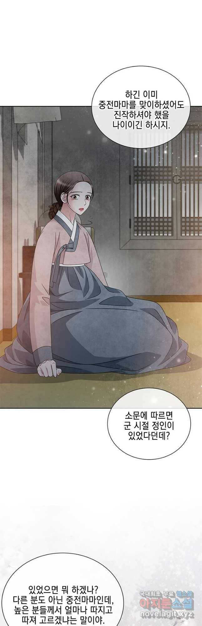 폐월화 : 야수의 꽃 111화 10