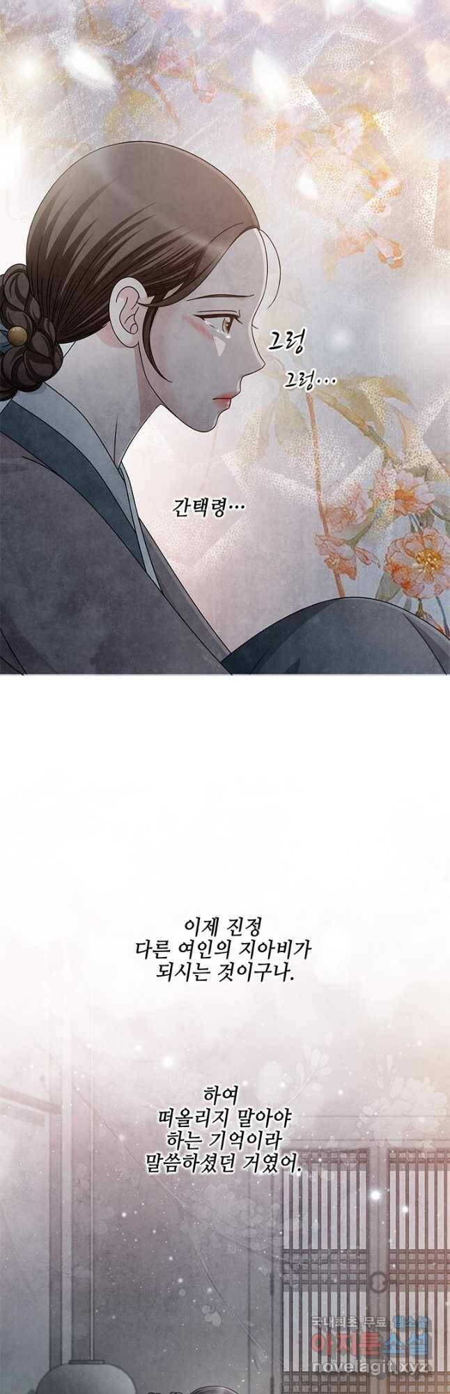 폐월화 : 야수의 꽃 111화 12
