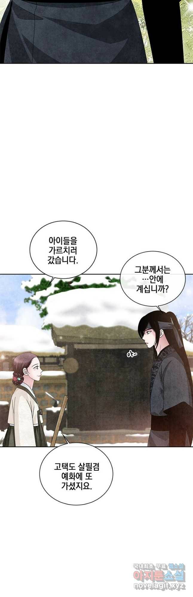 폐월화 : 야수의 꽃 111화 18