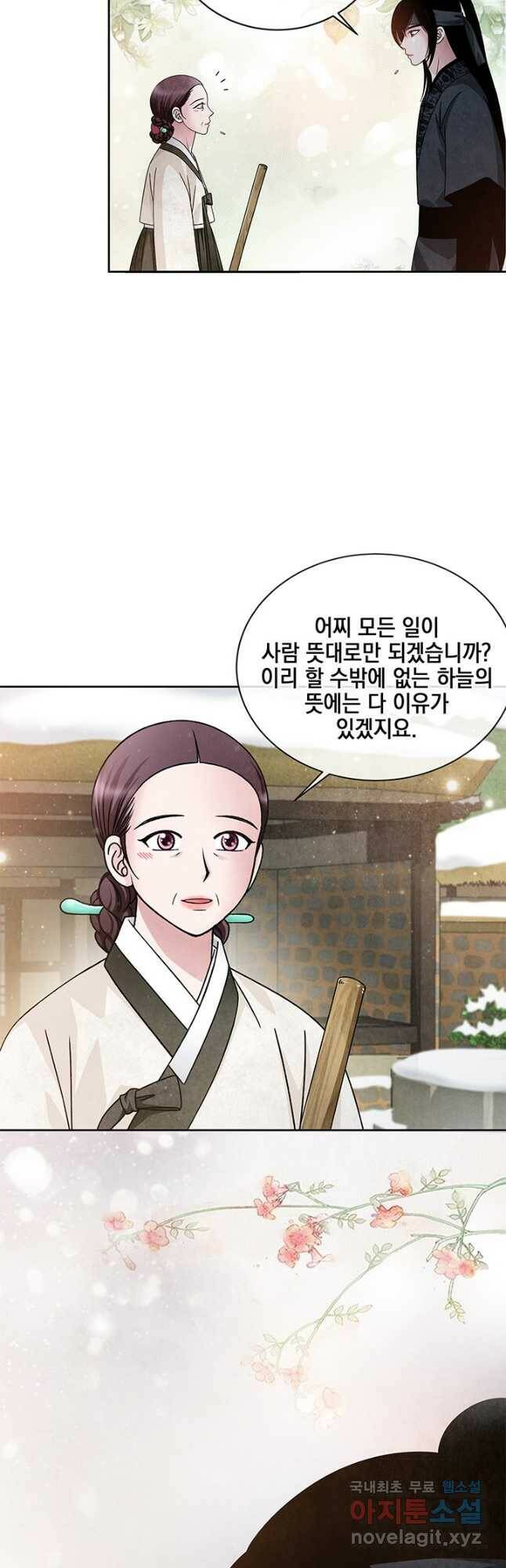 폐월화 : 야수의 꽃 111화 20