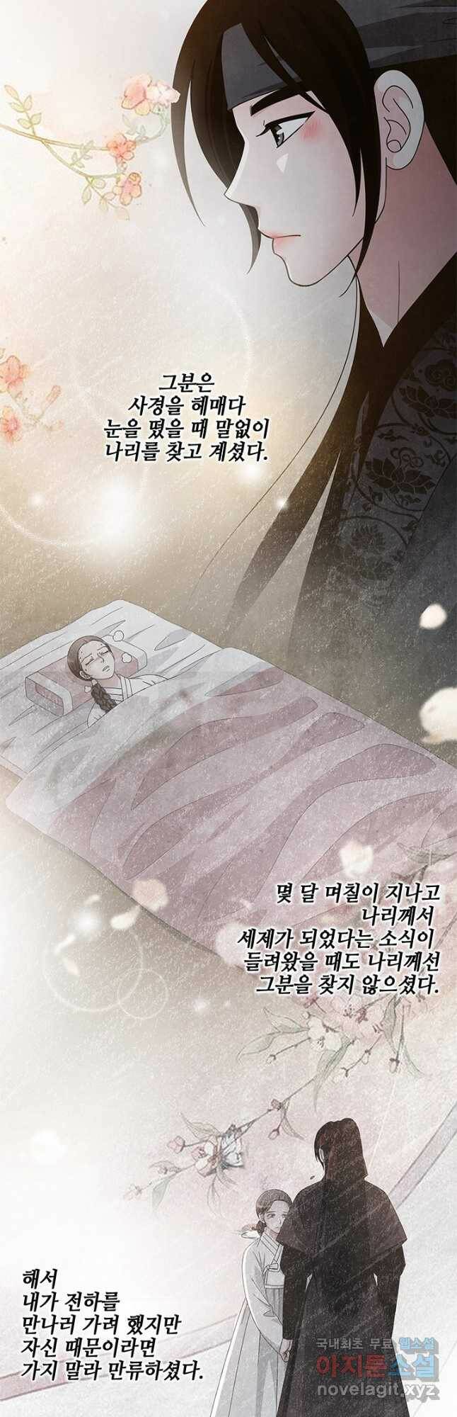 폐월화 : 야수의 꽃 111화 21