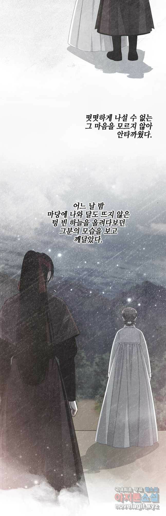 폐월화 : 야수의 꽃 111화 22