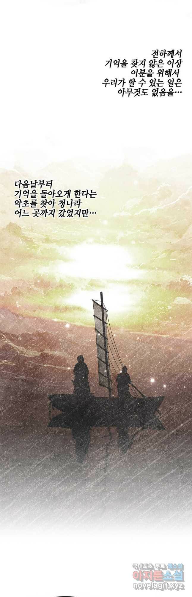폐월화 : 야수의 꽃 111화 23
