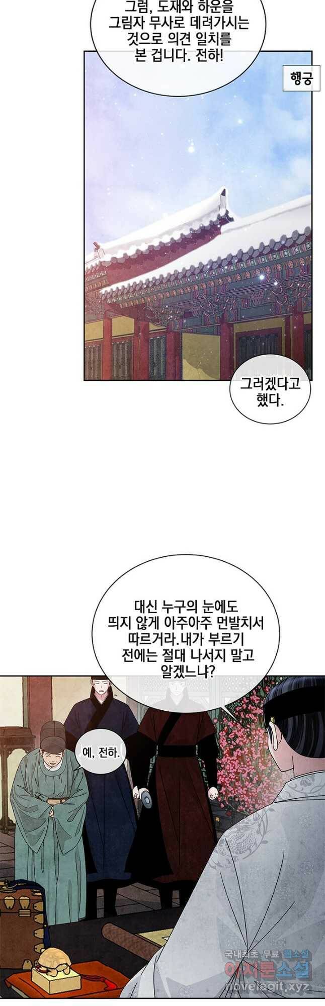 폐월화 : 야수의 꽃 111화 27