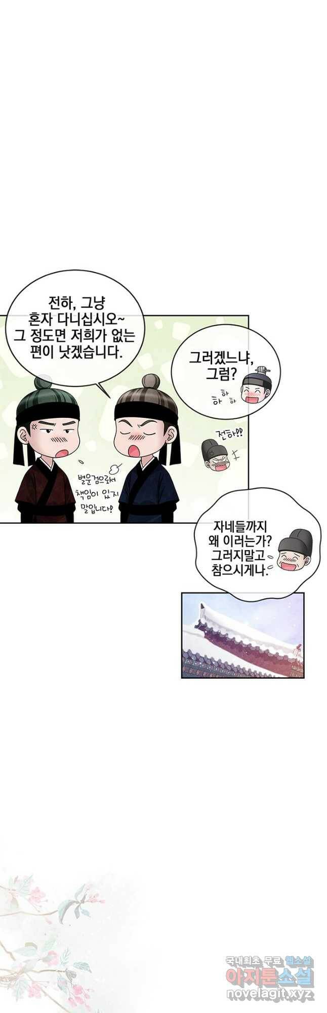 폐월화 : 야수의 꽃 111화 28