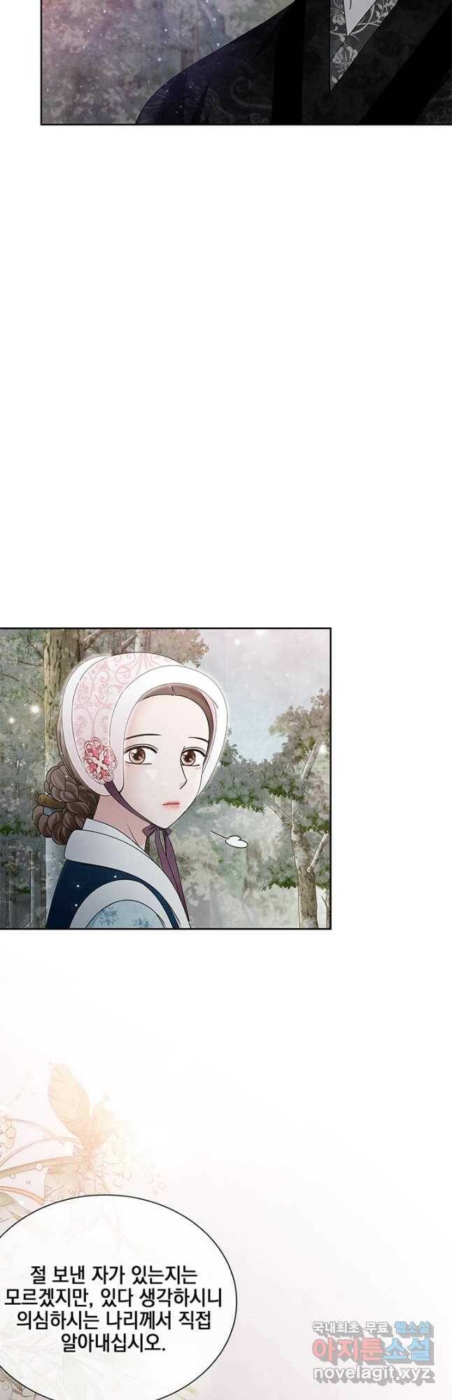 폐월화 : 야수의 꽃 111화 38