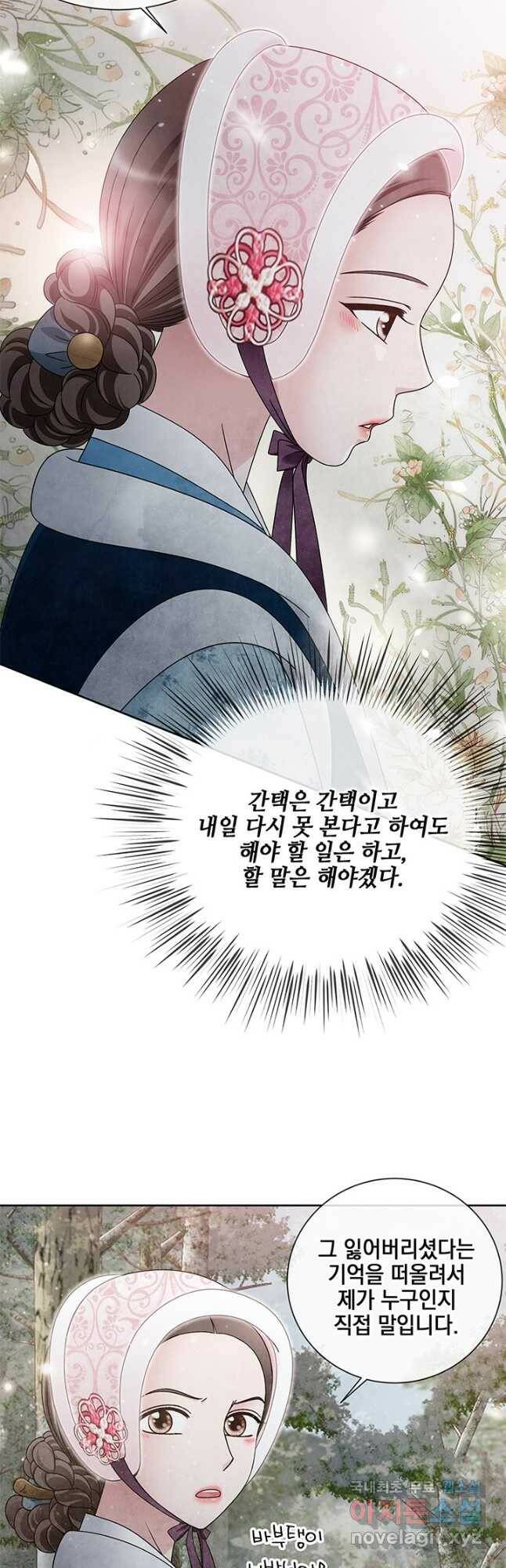 폐월화 : 야수의 꽃 111화 39