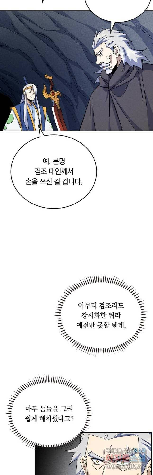 사상 최강 남주 152화 3