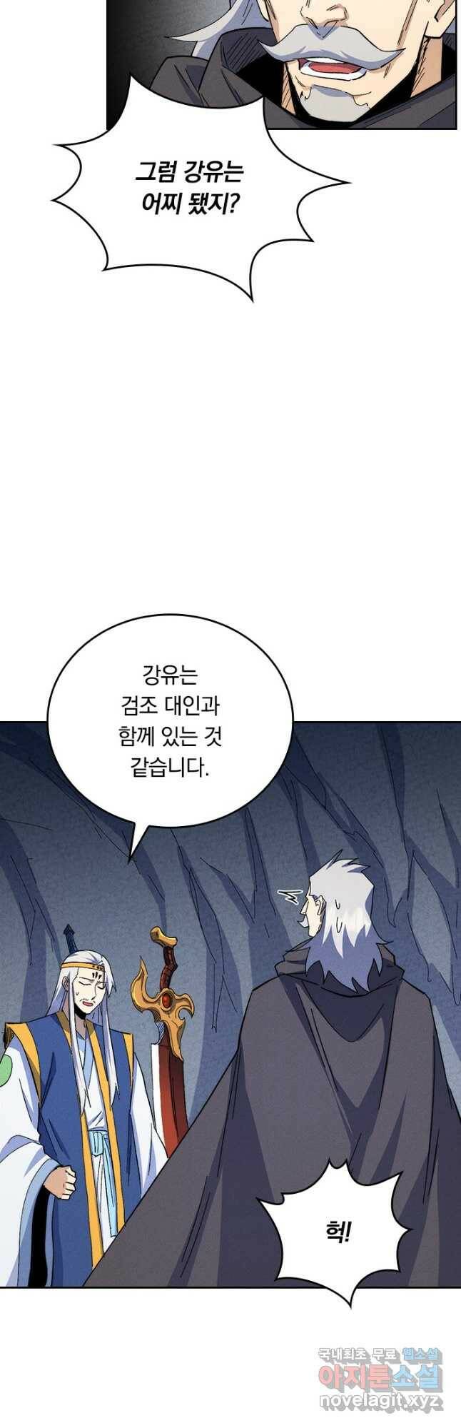 사상 최강 남주 152화 4