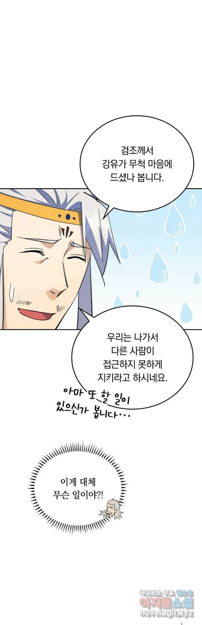 사상 최강 남주 152화 5