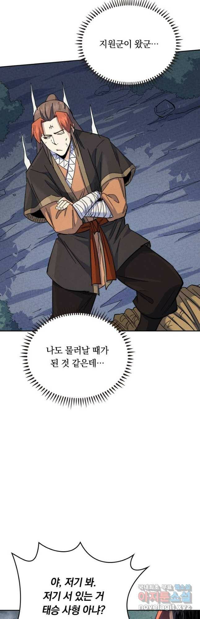 사상 최강 남주 152화 7