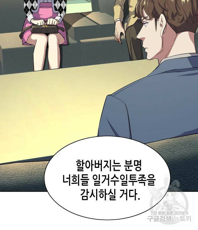 재벌집 막내아들 14화 13