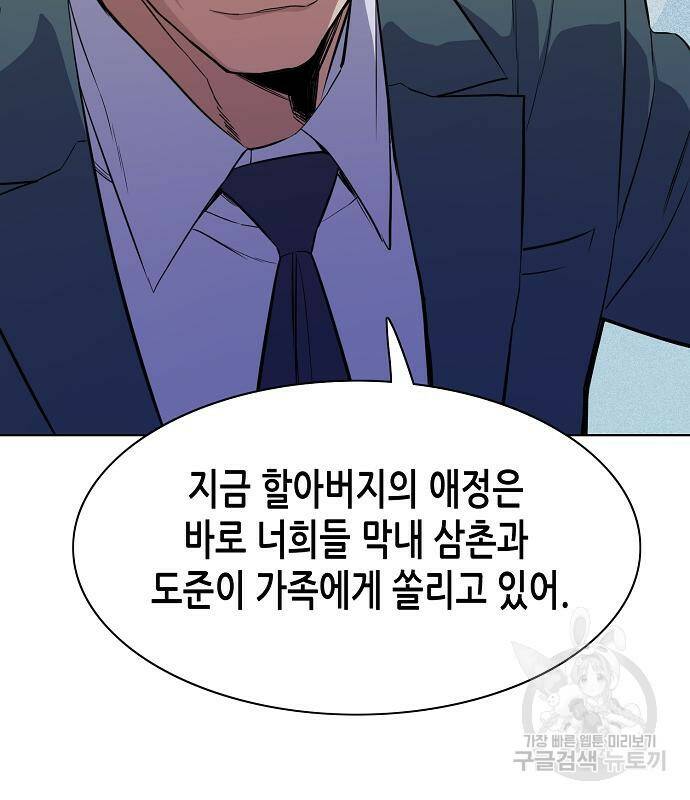 재벌집 막내아들 14화 32