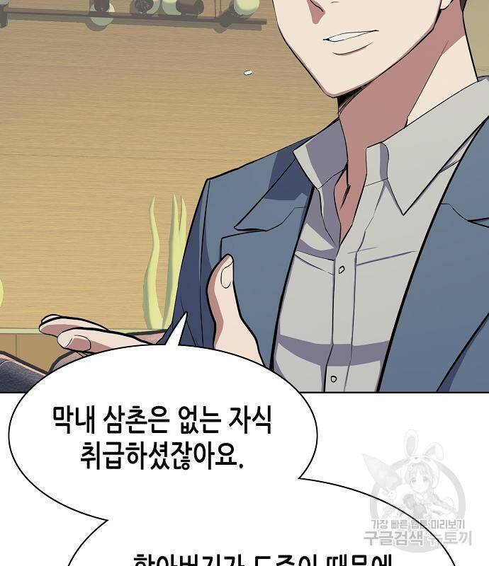 재벌집 막내아들 14화 34