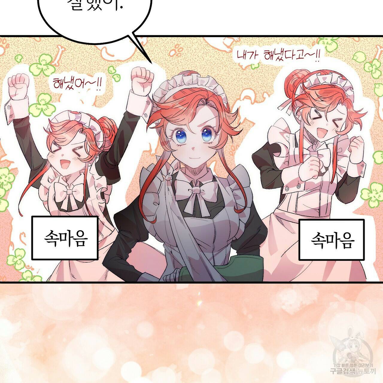 내 개를 황위에 올리는 방법 14화 12