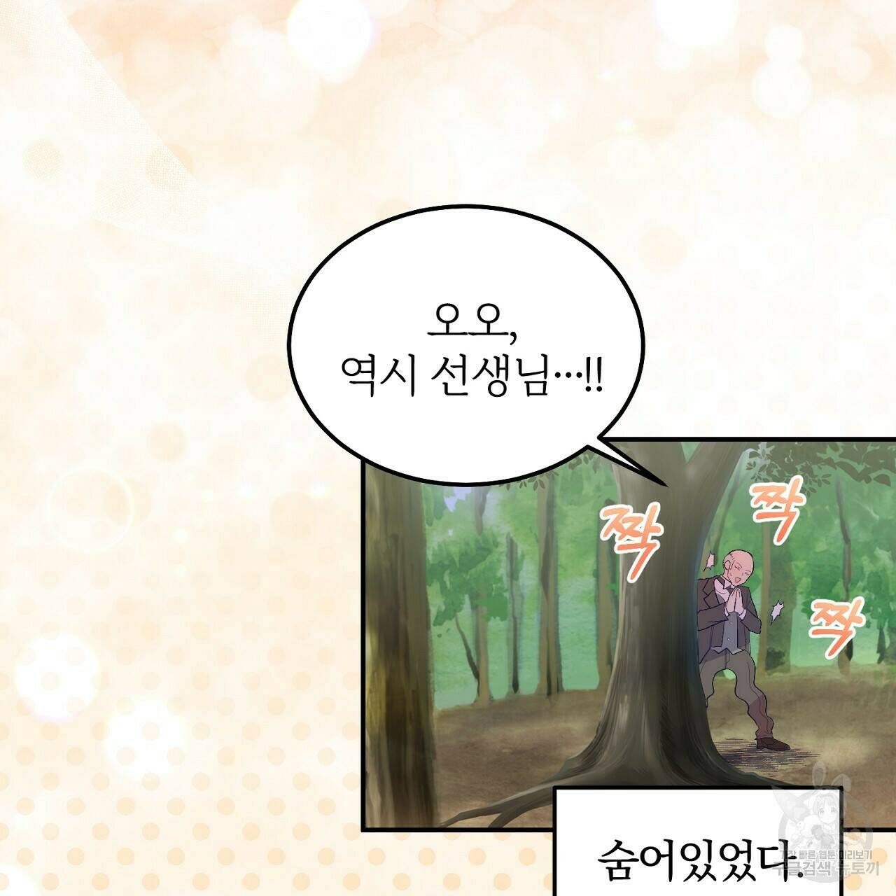 내 개를 황위에 올리는 방법 14화 13