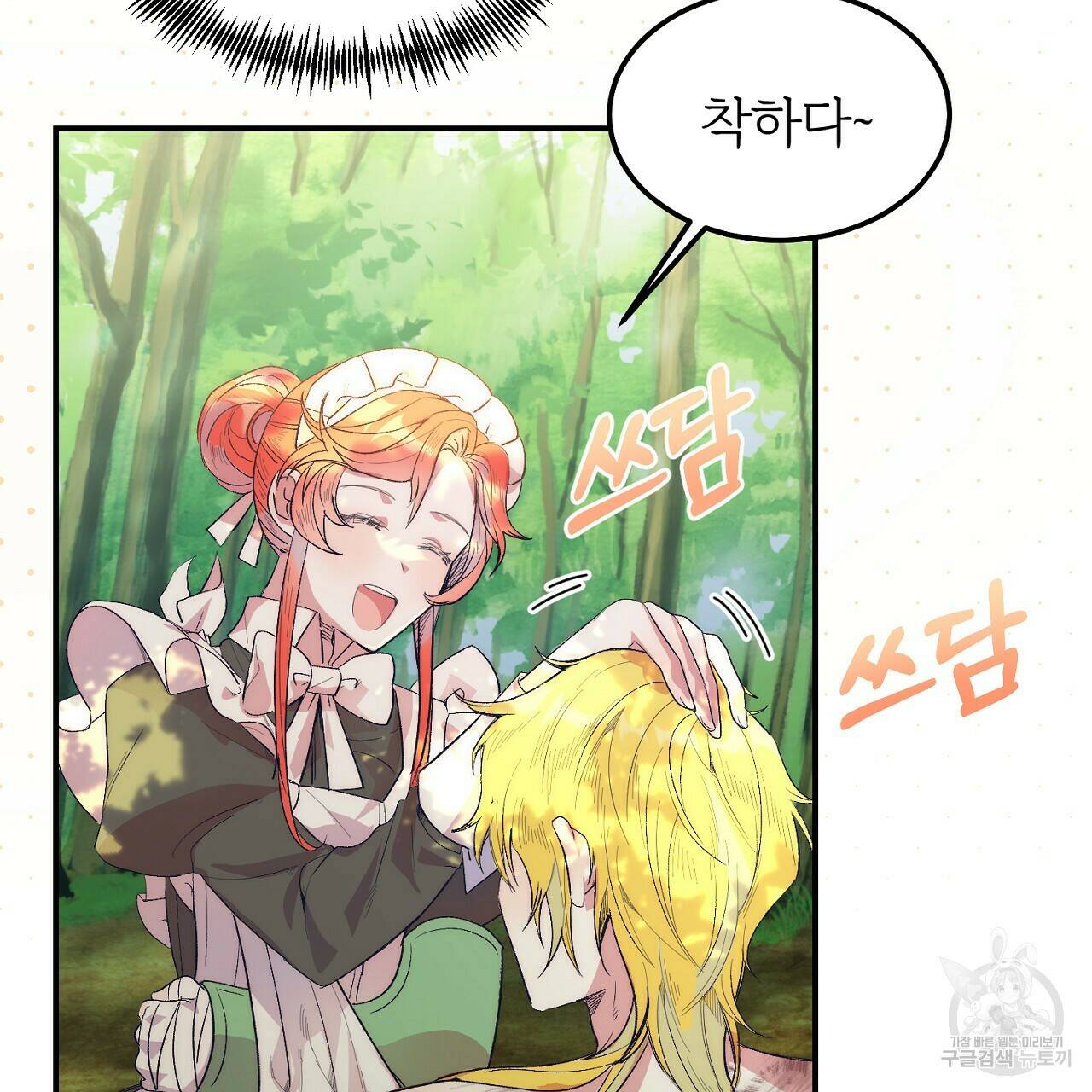 내 개를 황위에 올리는 방법 14화 15
