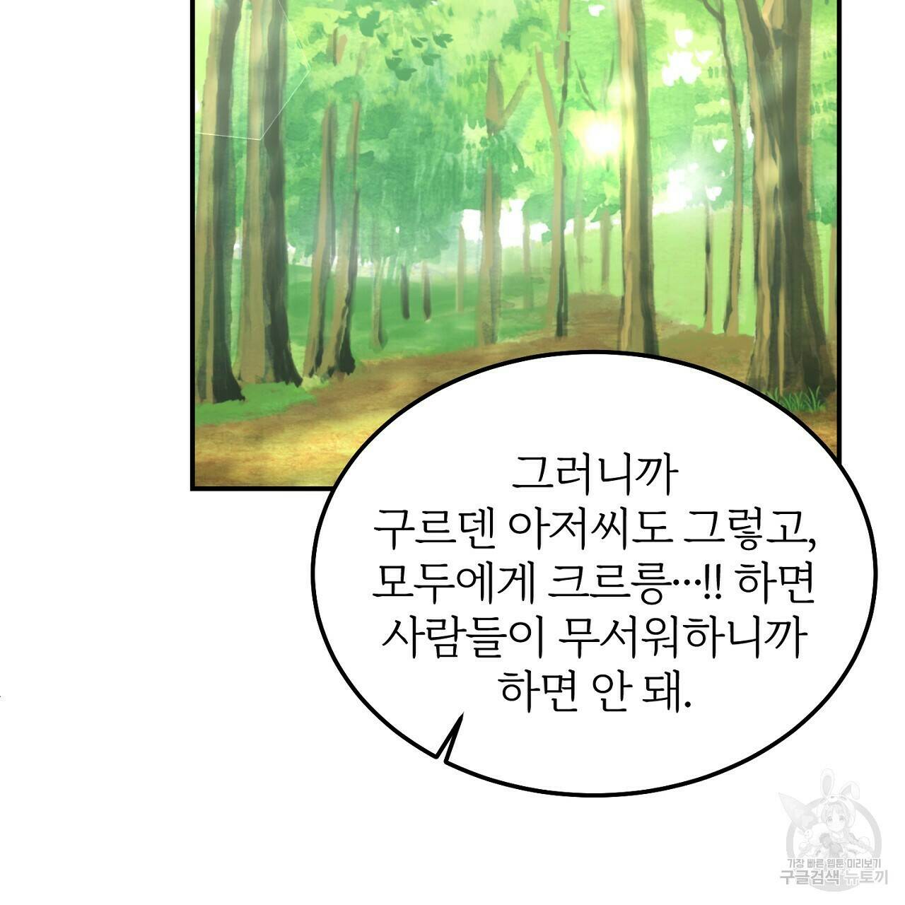 내 개를 황위에 올리는 방법 14화 18