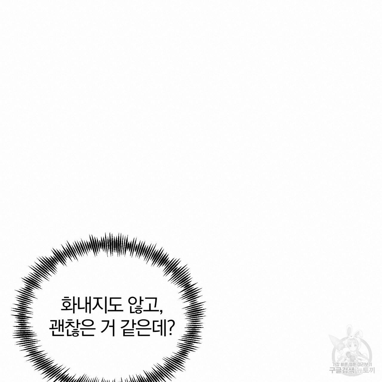 내 개를 황위에 올리는 방법 14화 19