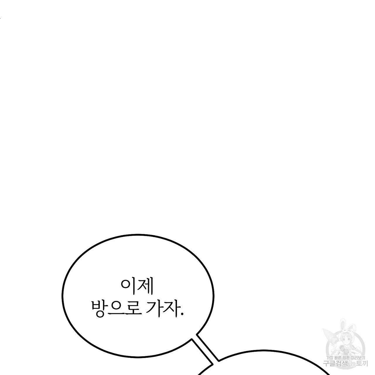 내 개를 황위에 올리는 방법 14화 21