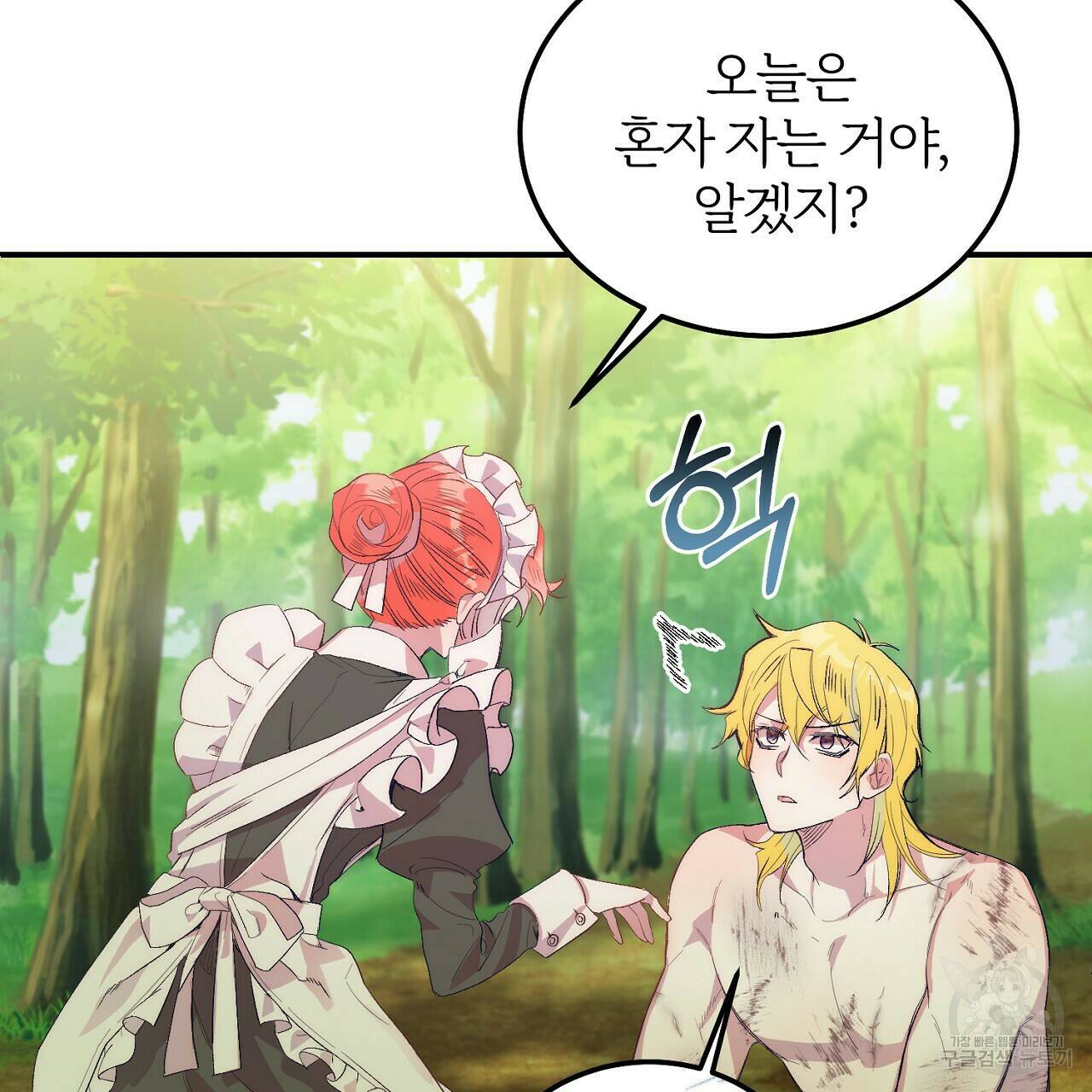 내 개를 황위에 올리는 방법 14화 22