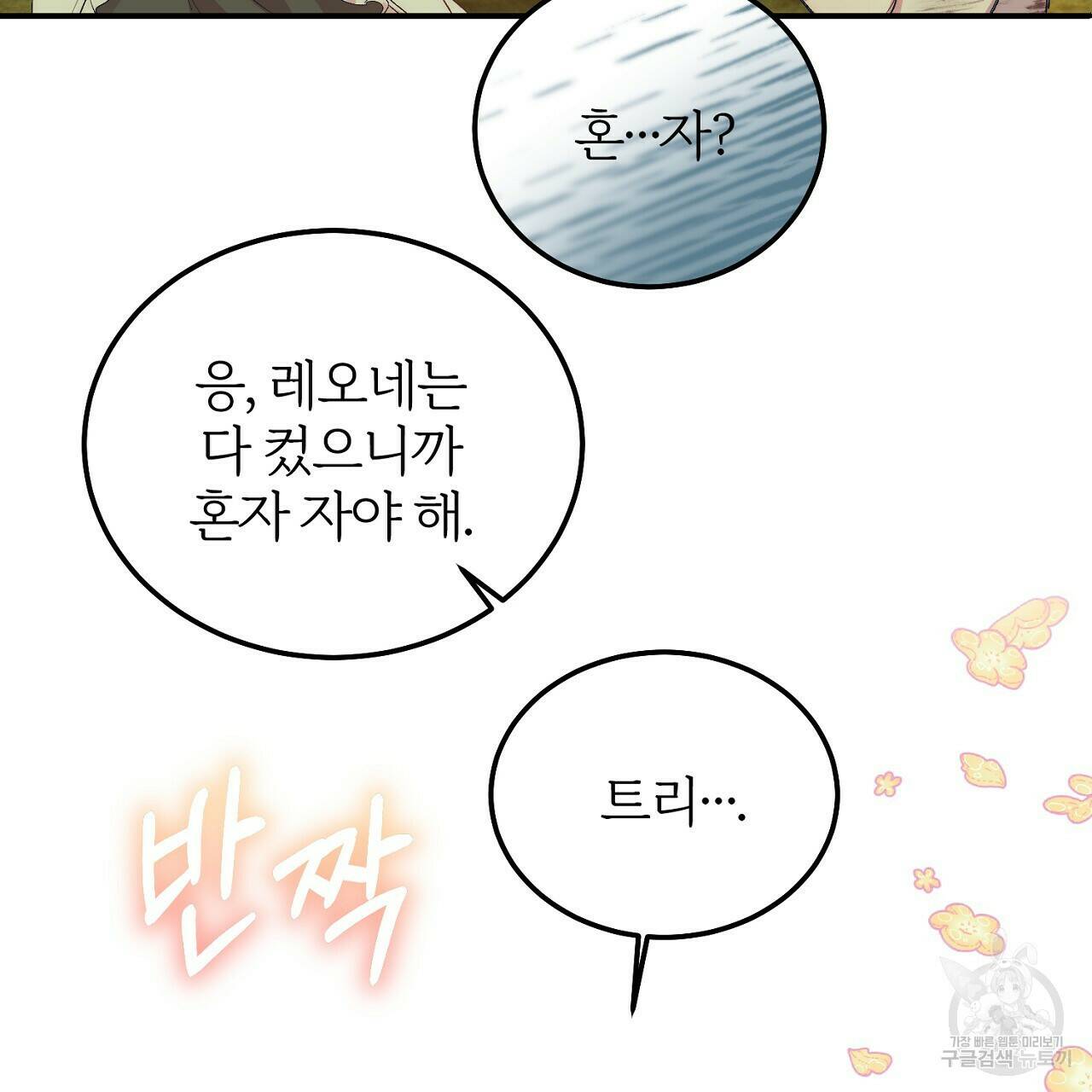 내 개를 황위에 올리는 방법 14화 23