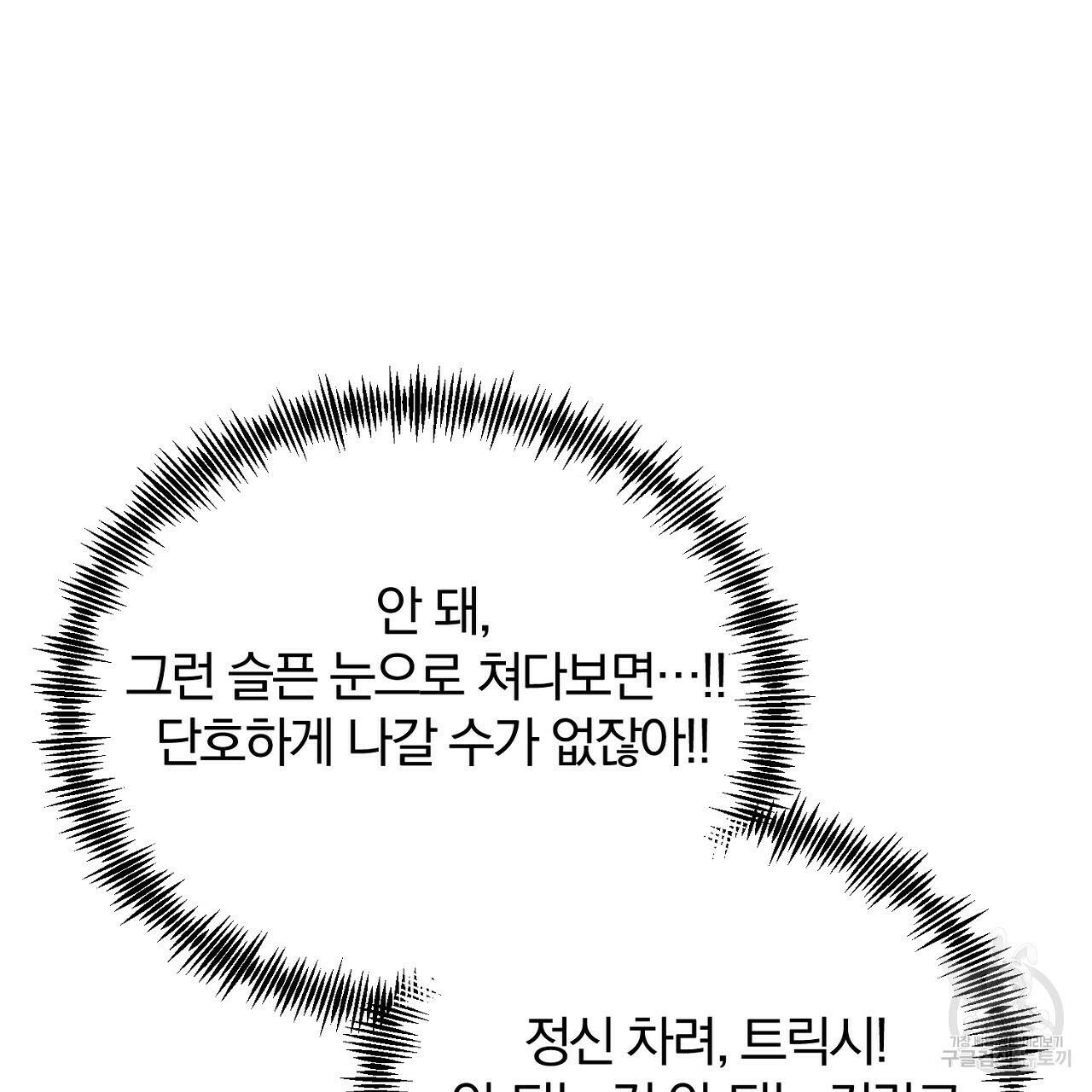 내 개를 황위에 올리는 방법 14화 26