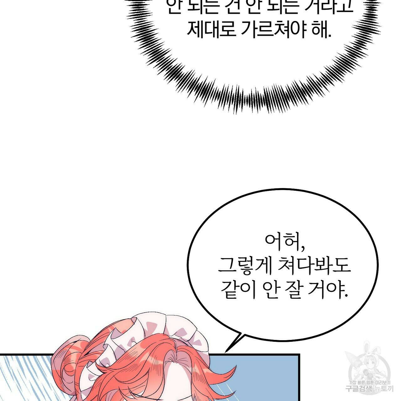 내 개를 황위에 올리는 방법 14화 27