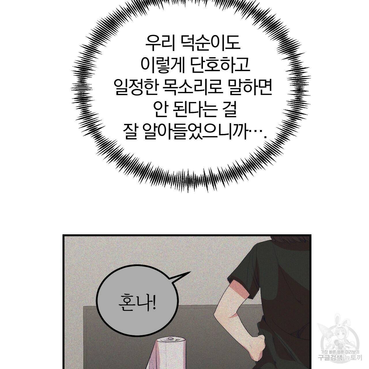 내 개를 황위에 올리는 방법 14화 29