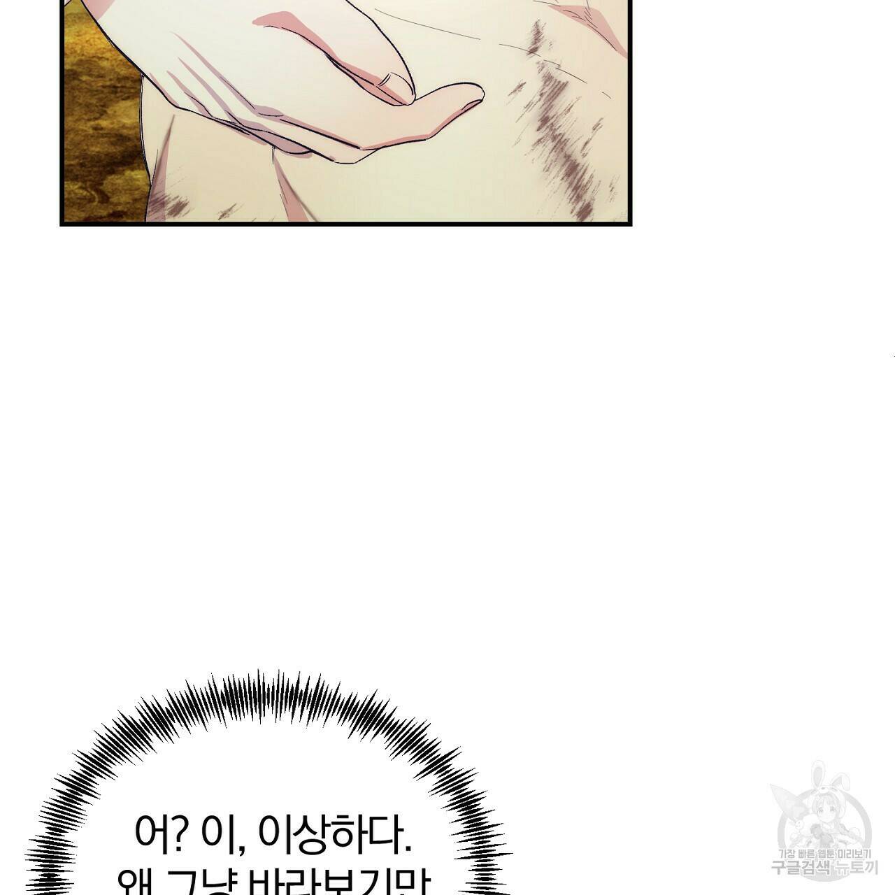 내 개를 황위에 올리는 방법 14화 33