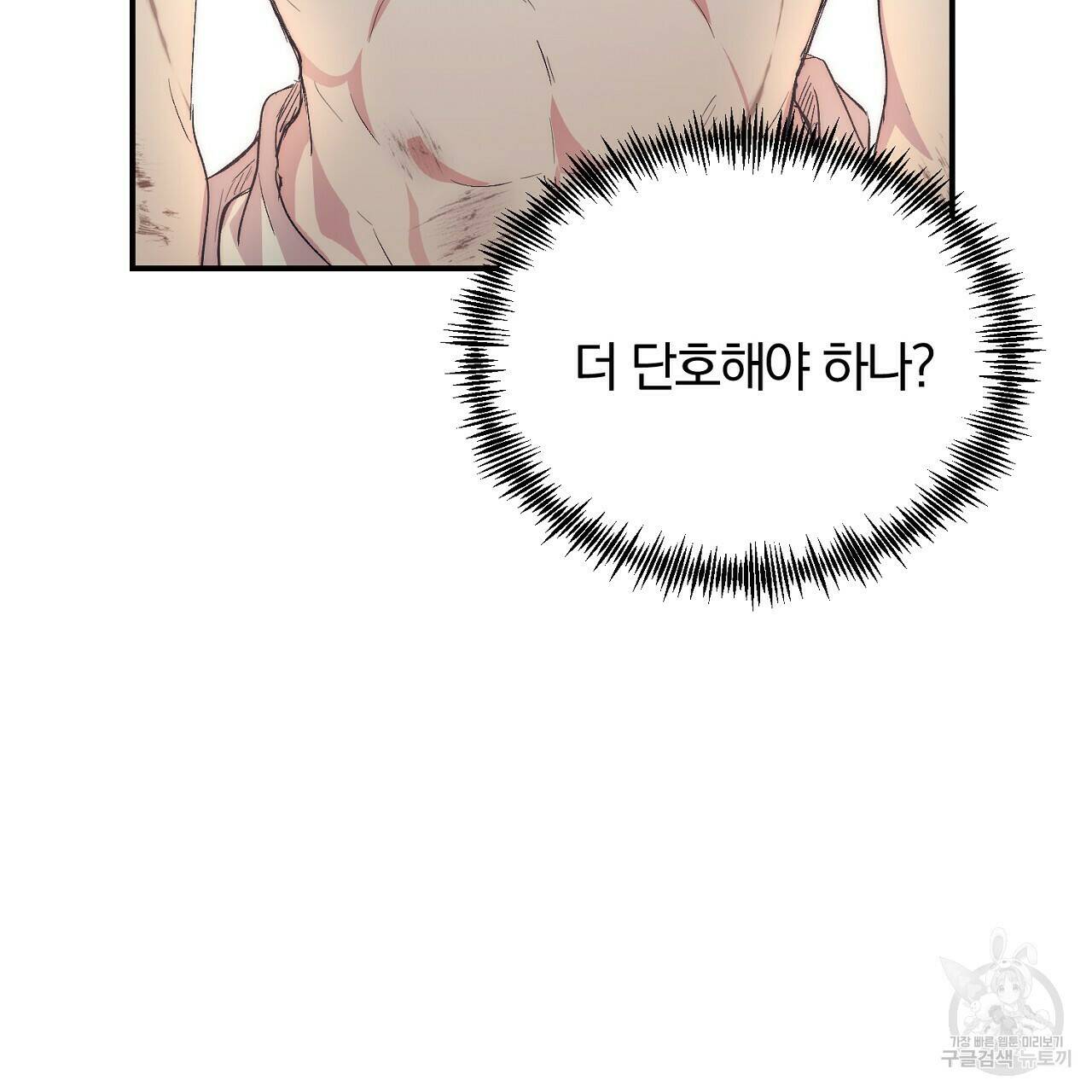 내 개를 황위에 올리는 방법 14화 35