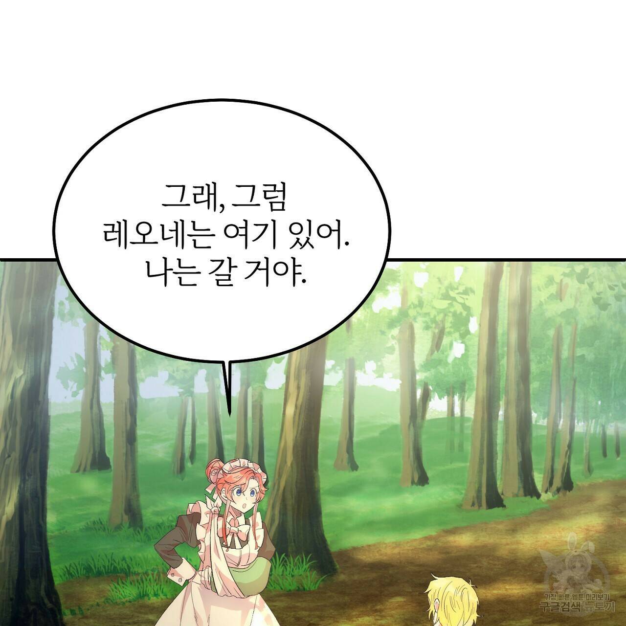 내 개를 황위에 올리는 방법 14화 36