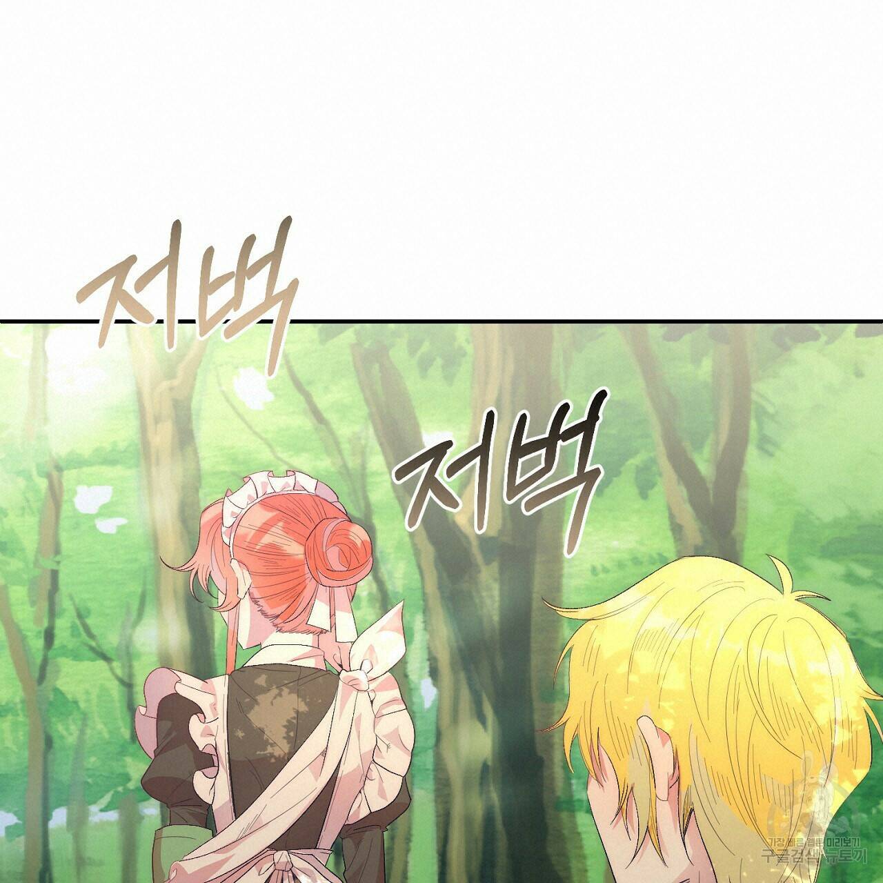 내 개를 황위에 올리는 방법 14화 38