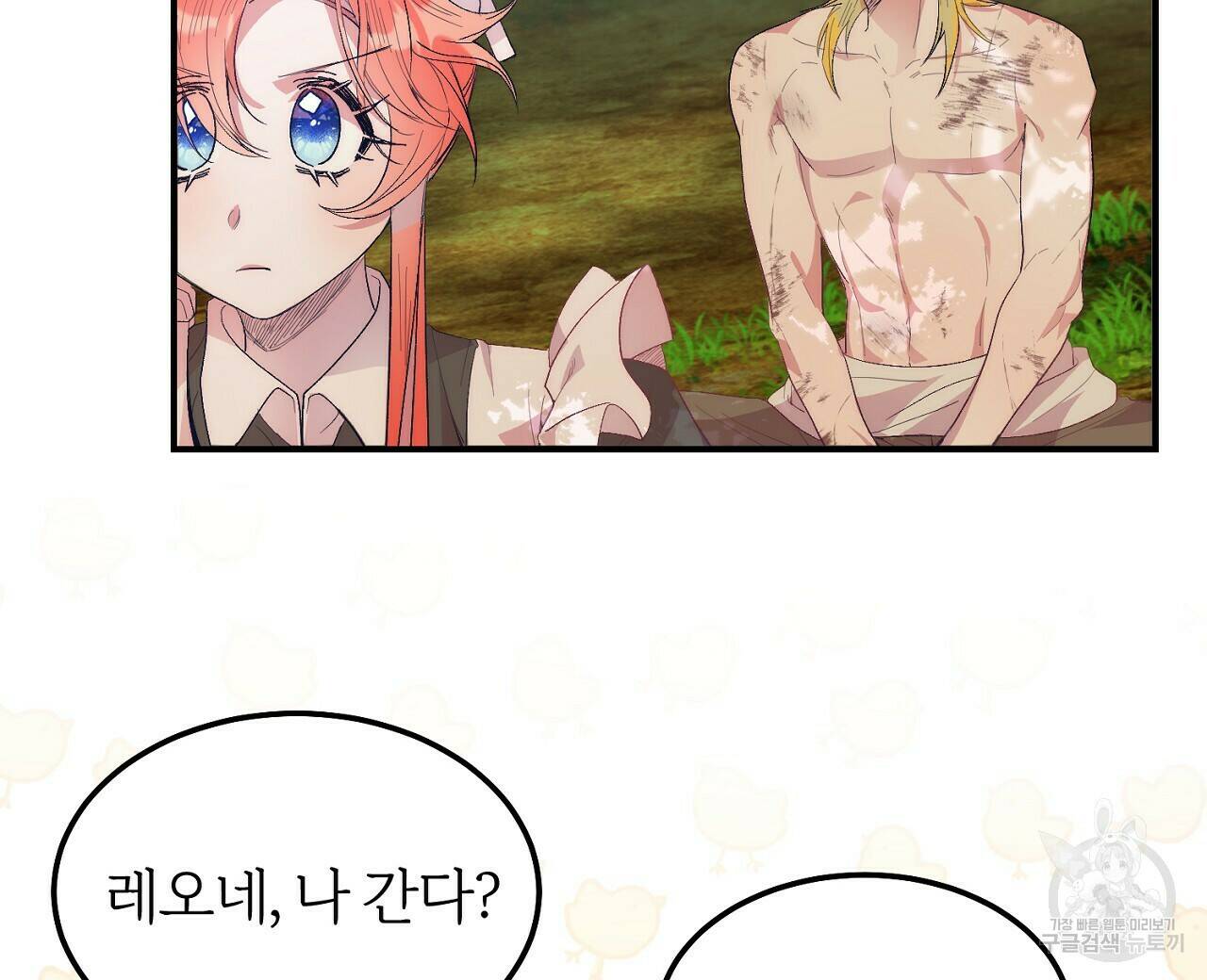 내 개를 황위에 올리는 방법 14화 40