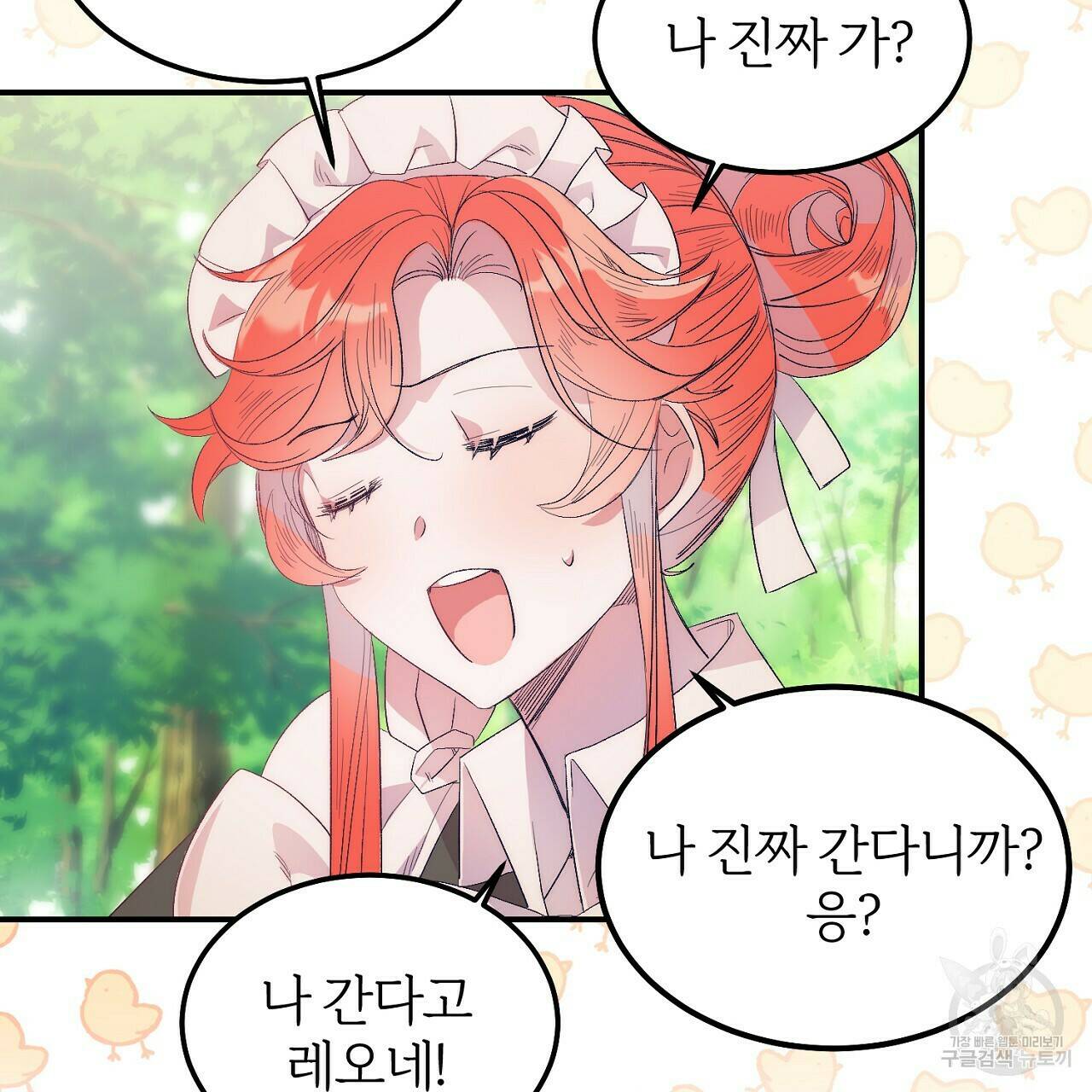 내 개를 황위에 올리는 방법 14화 41