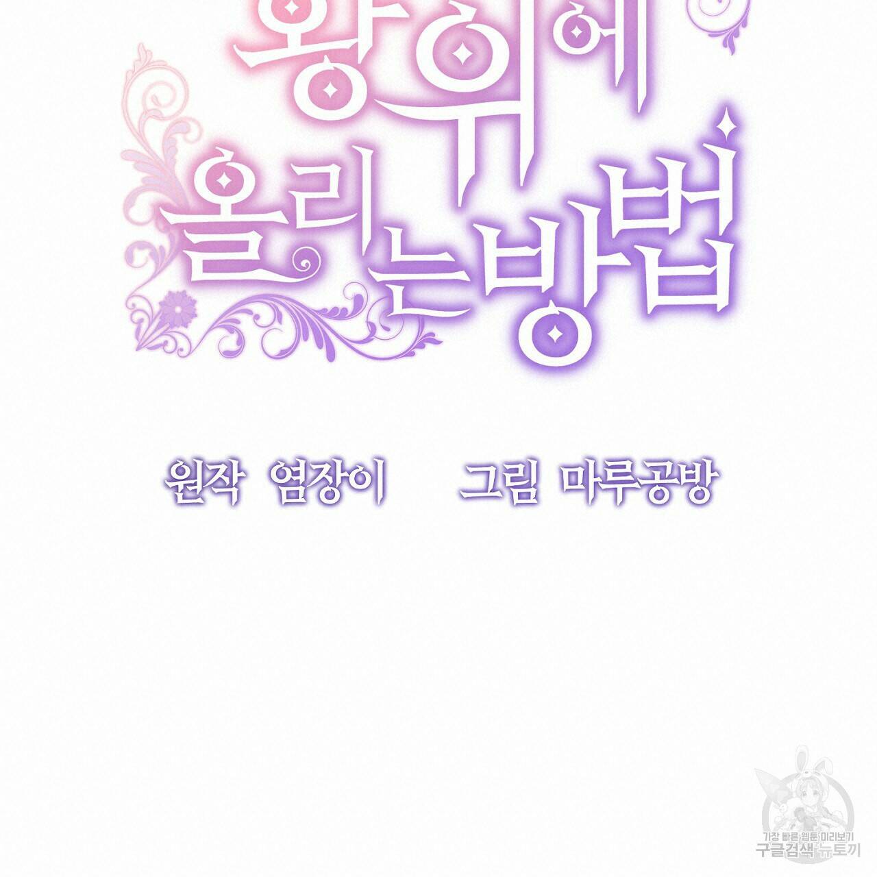 내 개를 황위에 올리는 방법 14화 57