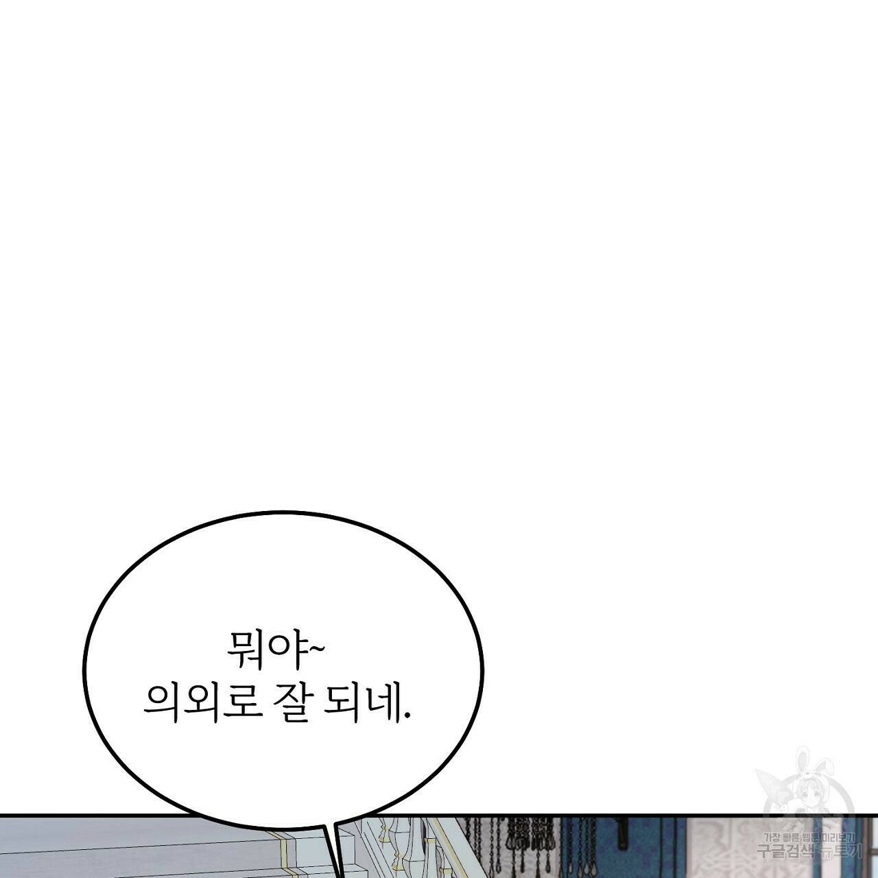 내 개를 황위에 올리는 방법 14화 59