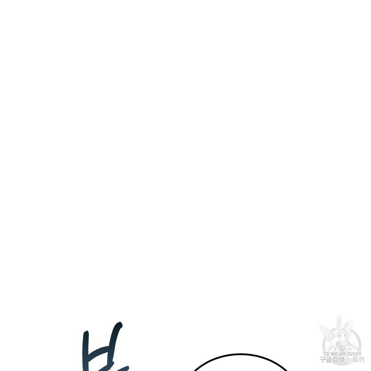 내 개를 황위에 올리는 방법 14화 61